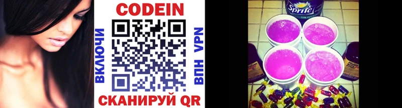 Codein Purple Drank  Купить  Советский 